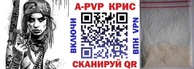 Купить  Ишимбай  APVP Crystall 