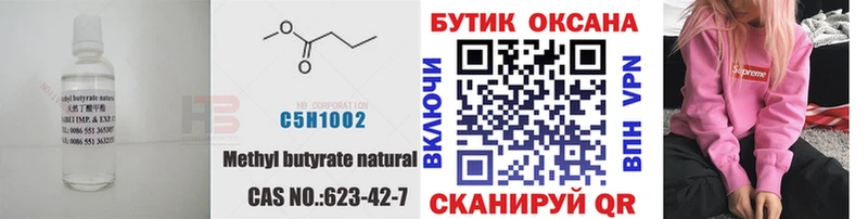 Купить  Ишимбай  Бутират BDO 33% 